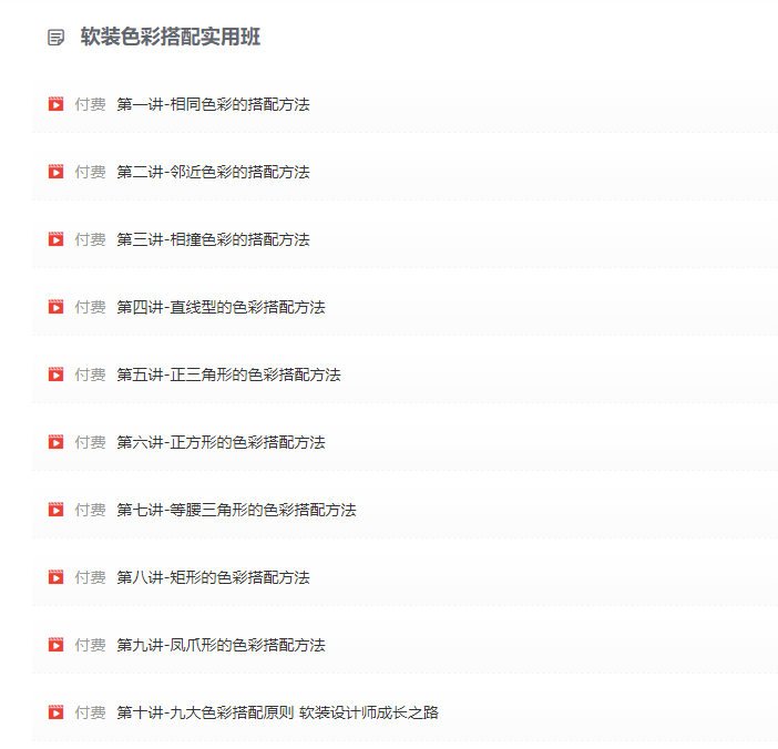 【tony张】软装色彩搭配实用系统课2020【画质还行】  第2张
