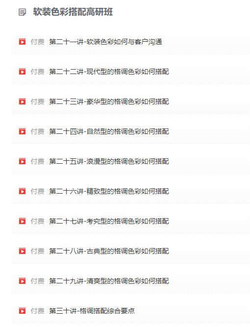 【tony张】软装色彩搭配实用系统课2020【画质还行】  第4张