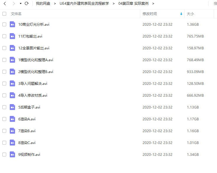 UE4室内外建筑表现全流程教学(画质高清有课件) 第4张 UE4室内外建筑表现全流程教学(画质高清有课件) 第4张
