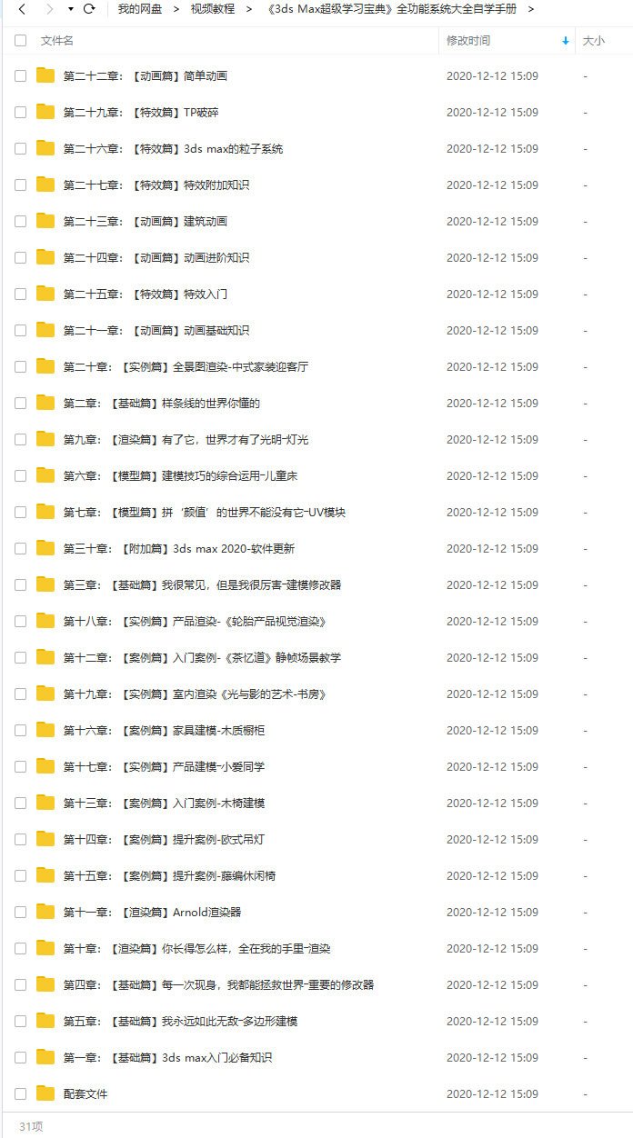 3dsmax零基础自学手册(全套完整画质高清有配套素材)