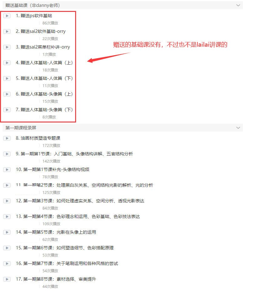 dannylailai第一期2021年5月结课【画质还行有笔刷课件】