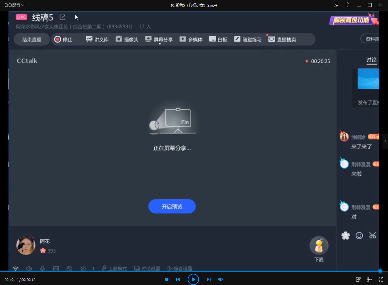 阿花水彩风少女头像团练第2期综合班ipad插画课2021年4月【画质高清有笔刷】