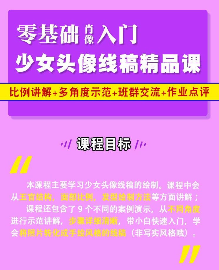 鱼小沫2020少女头像线稿精品课零基础入门【画质高清】