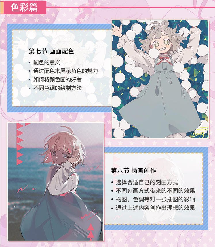 【大触来了】高木树理2021年6月日系少女角色设计班已完结【画质高清有笔刷课件】  第4张