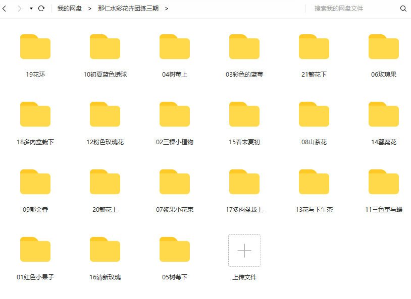 那仁水彩花卉团练第三期【画质高清】