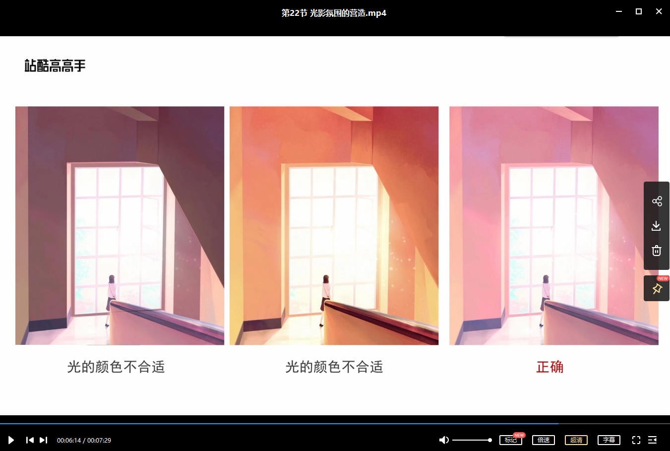 王朝阳插画色彩基础与光影应用视频课  第5张