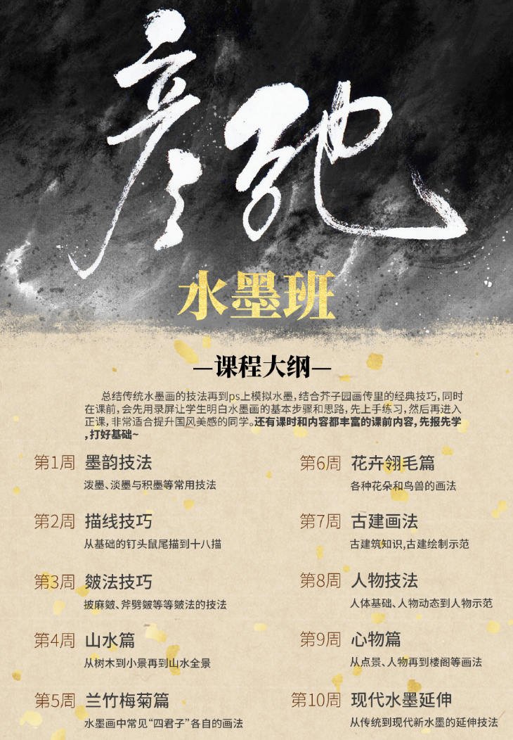 彦弛水墨班第3期不加密2021年1月份完结【画质高清有笔刷课件】