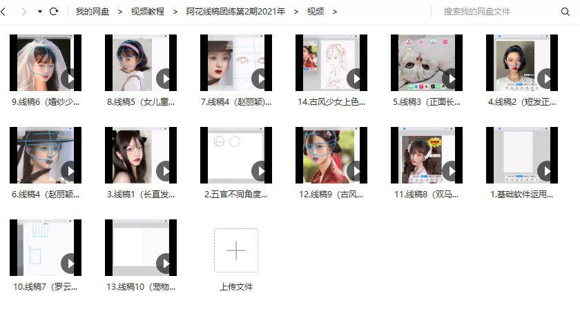 阿花线稿团练第2期2021年4月ipad插画课【画质不错有笔刷】