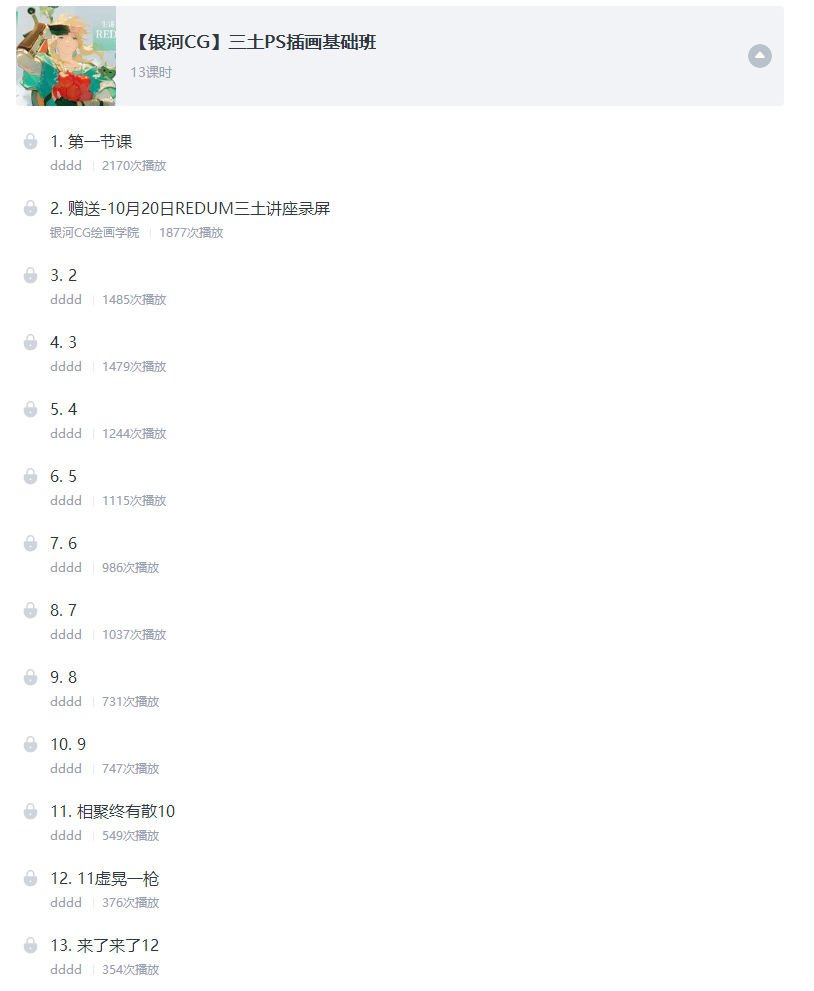 Redum三土PS插画基础班2020年9月结课【画质高清有笔刷】  第6张