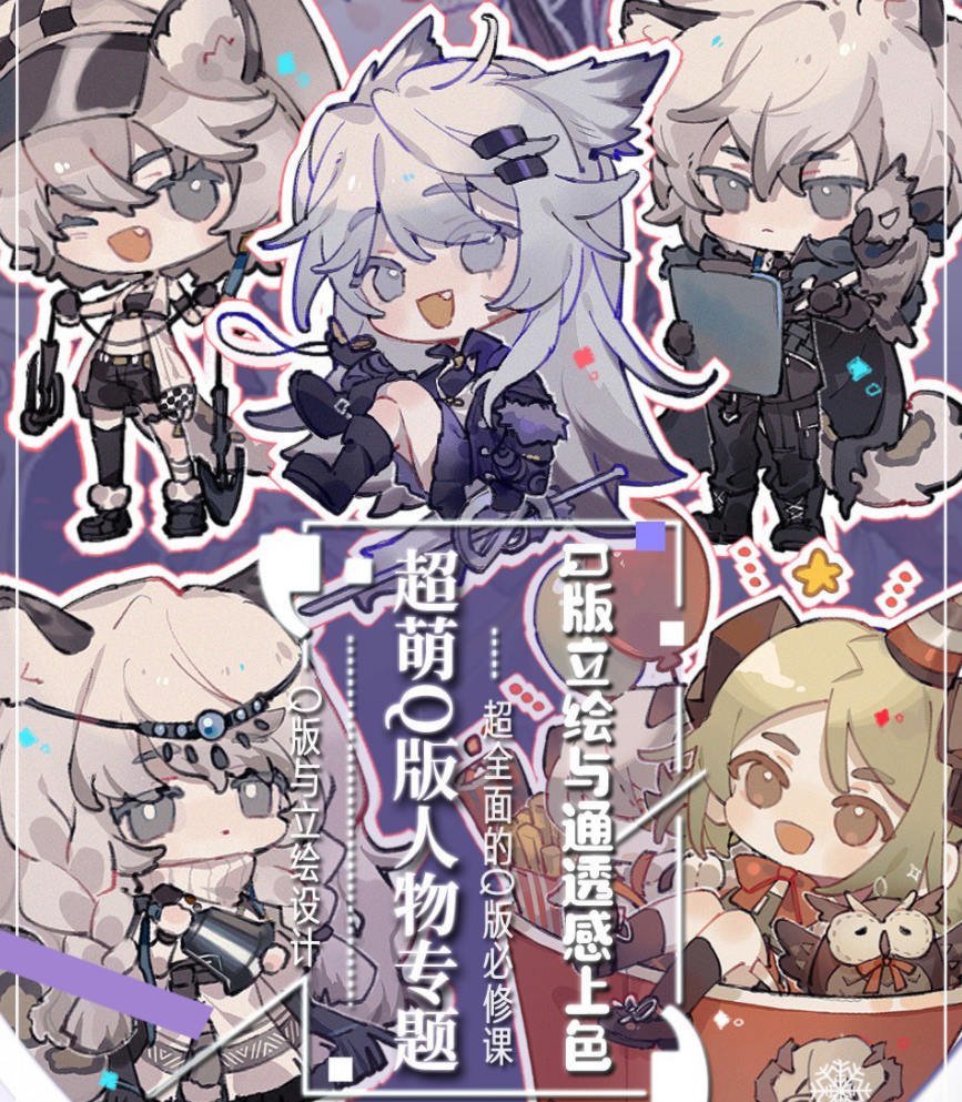 莫那hahn萌系Q版人物插画2021年8月结课【画质高清有课件】