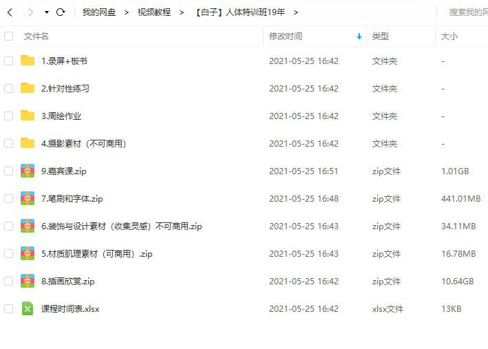 【白子】人体特训班19年【画质高清有笔刷】