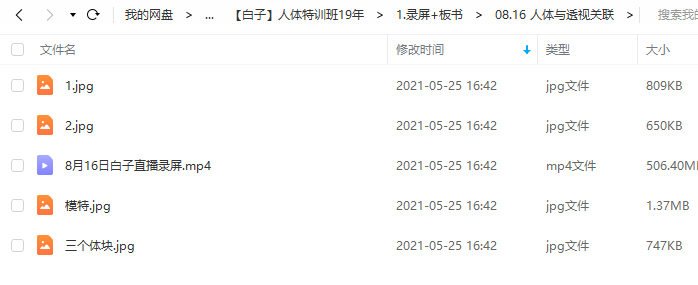【白子】人体特训班19年【画质高清有笔刷】  第5张