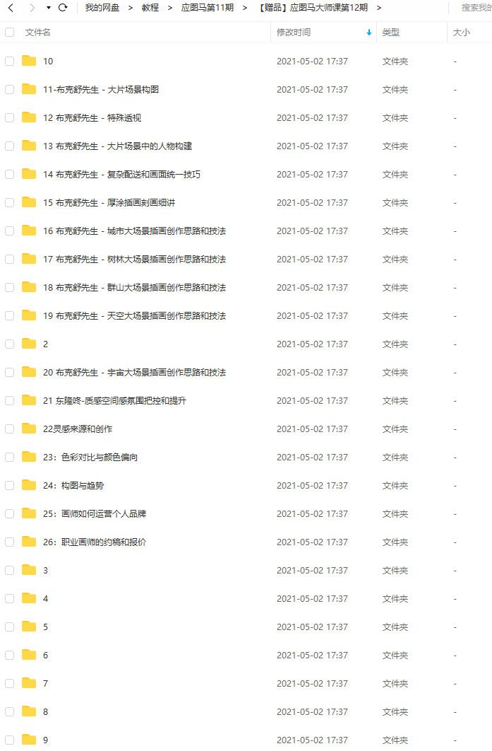 应图马第11期基础班+提升班+ipad课+送第12期大师班【画质高清有笔刷有素材】  第10张