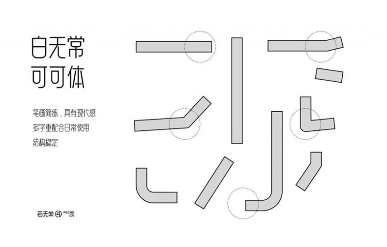 白无常可可体(免费可商用字体下载) 第3张 白无常可可体(免费可商用字体下载) 第3张