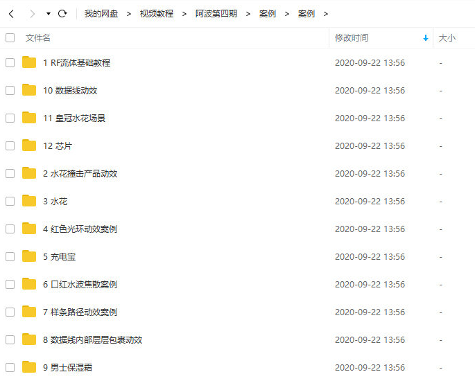 阿波C4D OC RS红移 产品渲染教程第四期 产品加动效高级综合AEPR 第2张 阿波C4D OC RS红移 产品渲染教程第四期 产品加动效高级综合AEPR 第2张