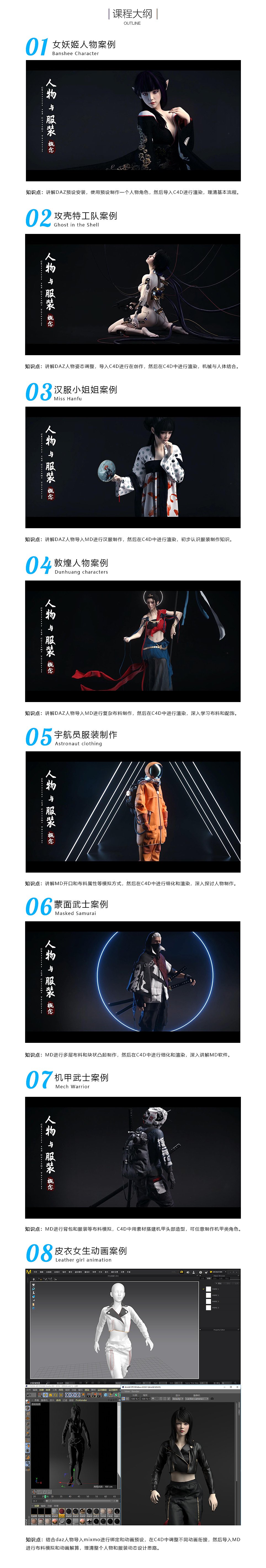 人物与服装概念 DAZ,MD,C4D结合案例教程,MG动画自习室 第2张 人物与服装概念 DAZ,MD,C4D结合案例教程,MG动画自习室 第2张