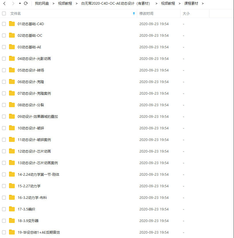 2020白无常+C4D+OC+AE动态设计课程下载 第3张 2020白无常+C4D+OC+AE动态设计课程下载 第3张