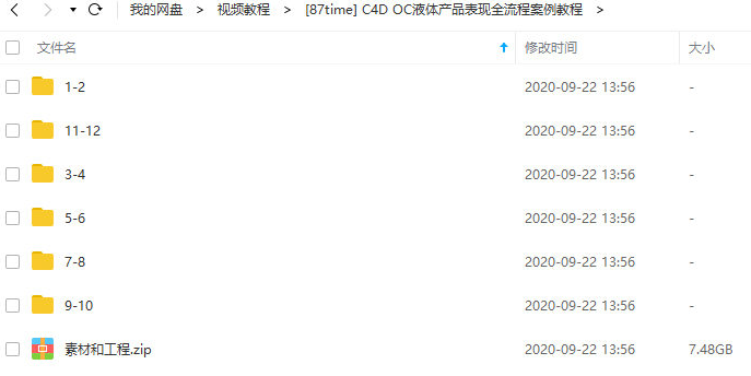87time的C4D OC液体产品表现全流程案例教程下载  第2张