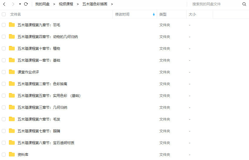 五木瑾色彩插画视频教程  第2张