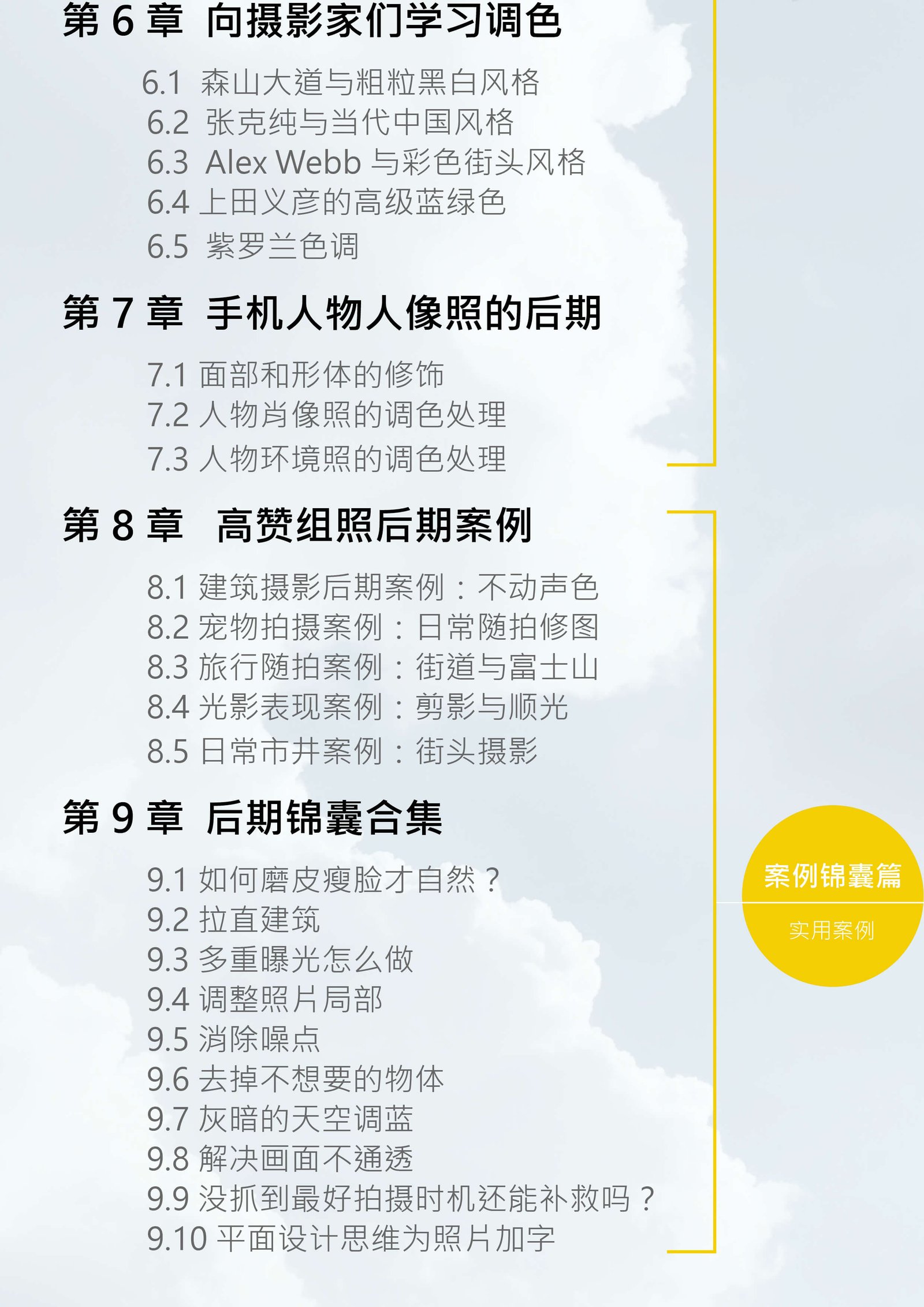 韩松教你学透手机摄影后期(手机摄影全系课程) 第5张 韩松教你学透手机摄影后期(手机摄影全系课程) 第5张
