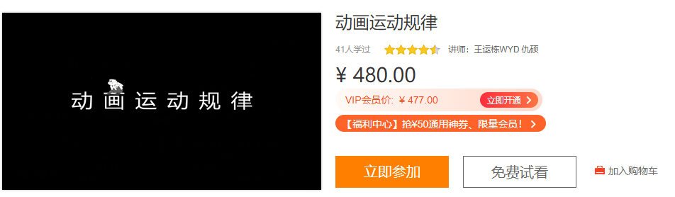 王运栋动画运动规律视频课程