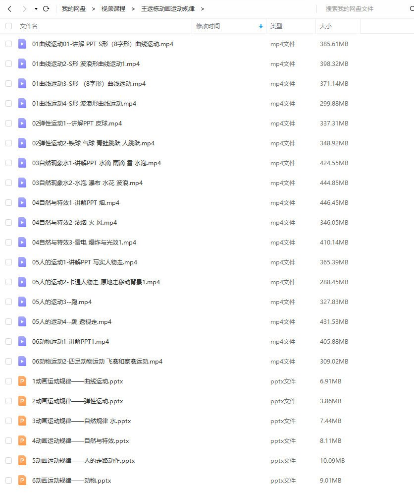 王运栋动画运动规律视频课程 第2张 王运栋动画运动规律视频课程 第2张
