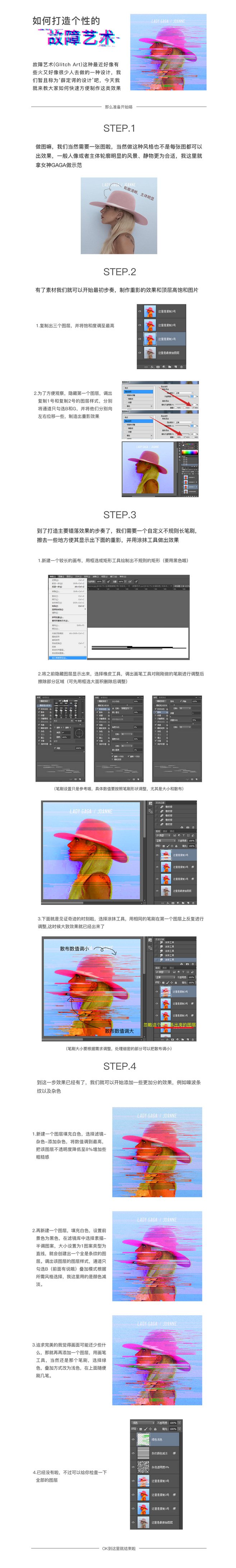 ps故障风海报教程(ps抖音故障风怎么制作) 第1张 ps故障风海报教程(ps抖音故障风怎么制作) 第1张