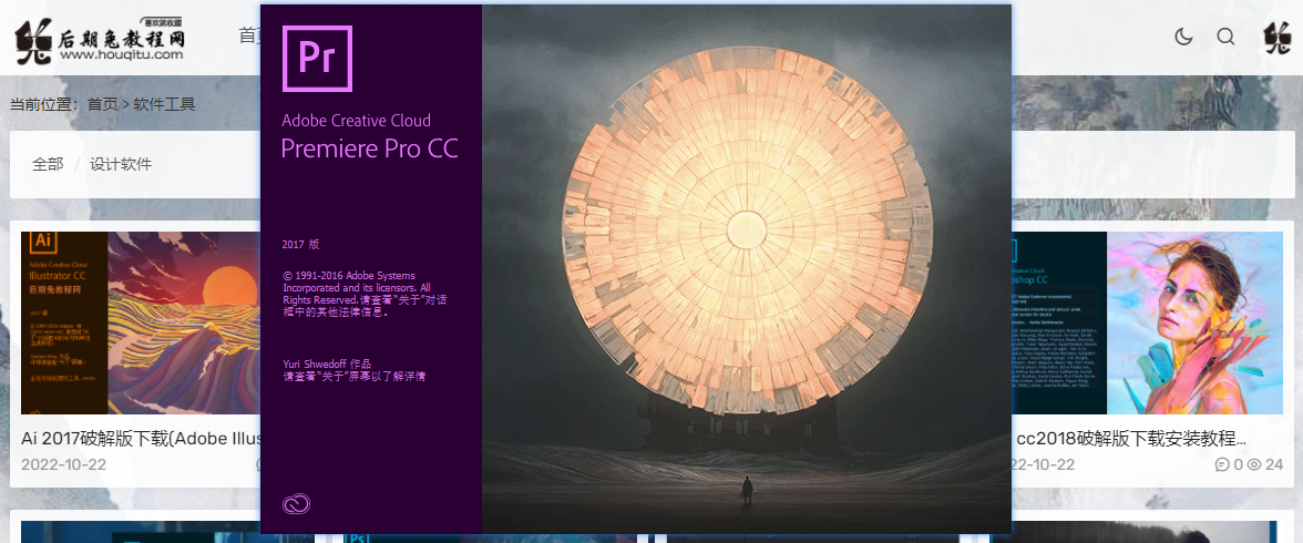 pr cc2017破解版下载(Adobe Premiere CC 2017破解教程)