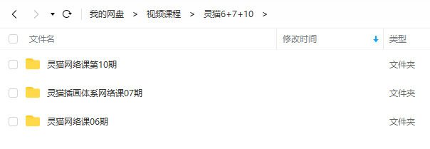 灵猫插画网络班合集第10期 第7期 第6期课程 第1张 灵猫插画网络班合集第10期 第7期 第6期课程 第1张