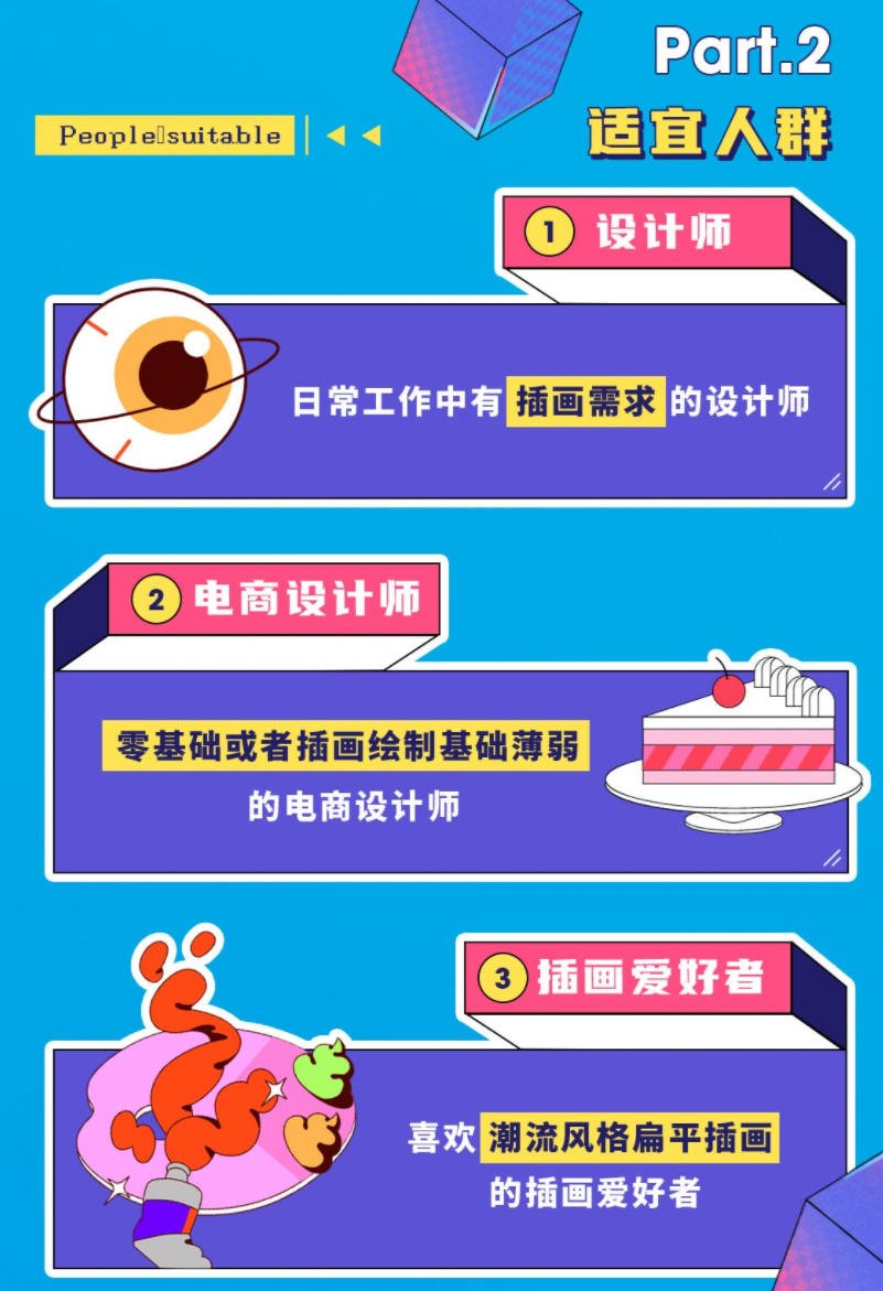 大厂出品的商业插画速绘指南 第1张 大厂出品的商业插画速绘指南 第1张