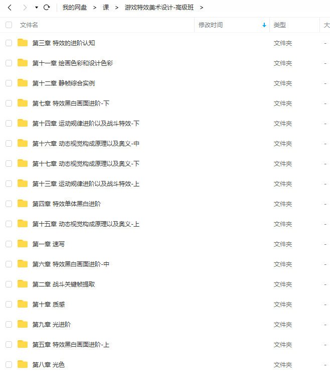游戏特效美术设计高级班视频课程 第2张 游戏特效美术设计高级班视频课程 第2张