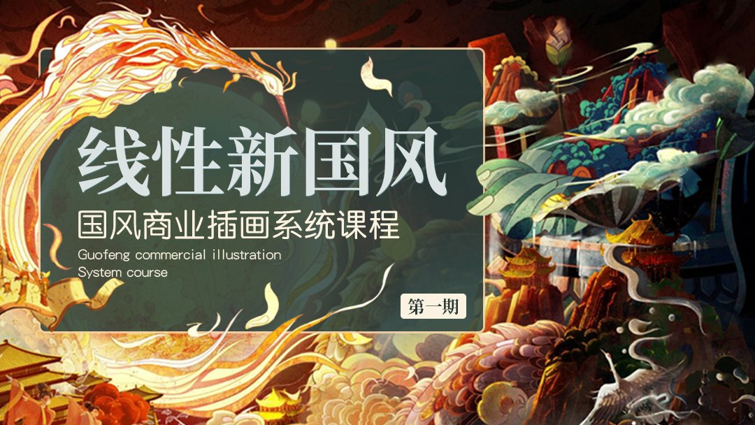 熊只只氛围水墨国风插画集训—特邀班 第1张 熊只只氛围水墨国风插画集训—特邀班 第1张