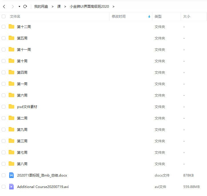 小金狮2020游戏UI界面高级班课程