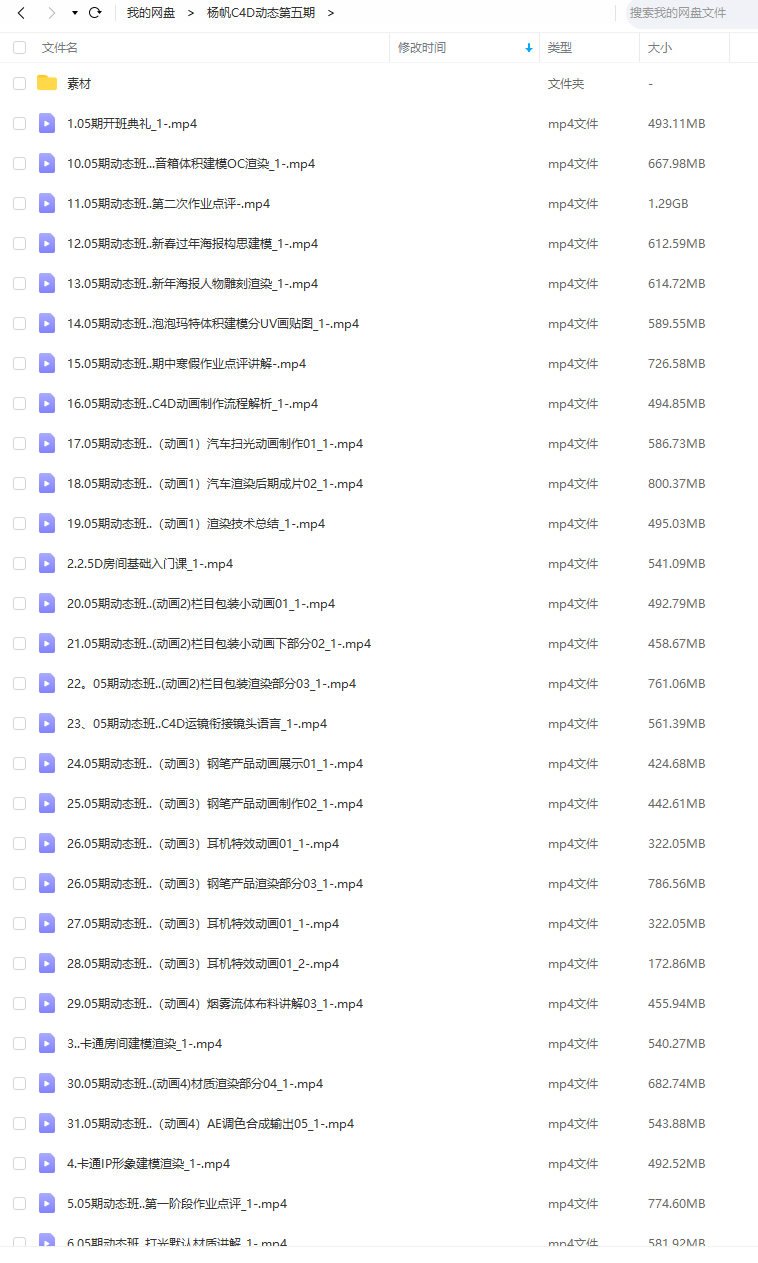 杨帆C4D动态班第五期视频课程