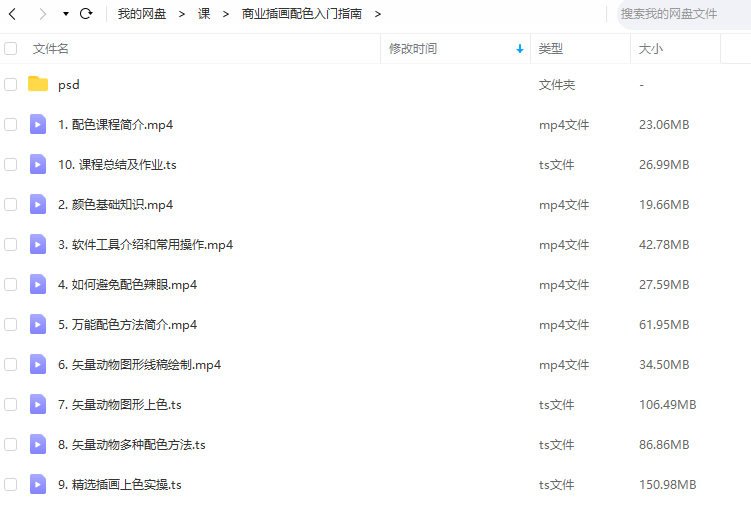 葭葭葭-商业插画配色入门指南 第2张 葭葭葭-商业插画配色入门指南 第2张