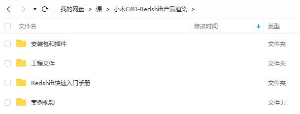 小木C4D产品渲染Redshift课程2021
