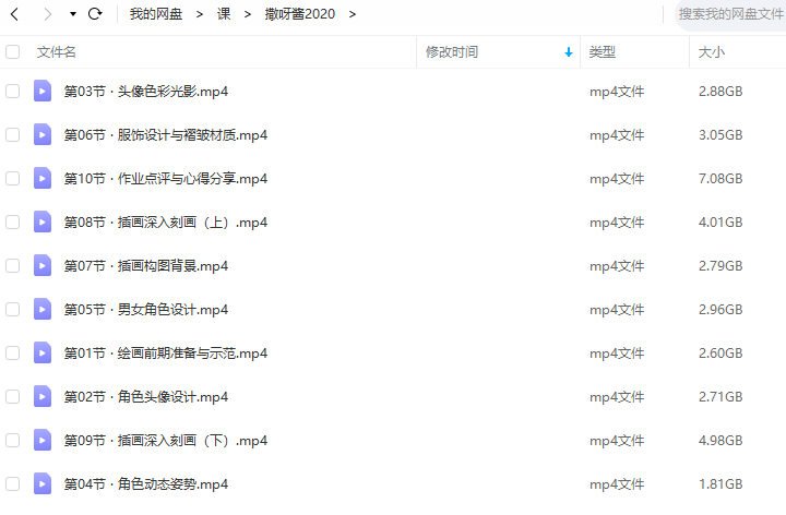 插画师撒呀酱角色插画进阶班视频课程  第2张