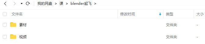 bleder教程起飞(bleder零基础入门到精通)