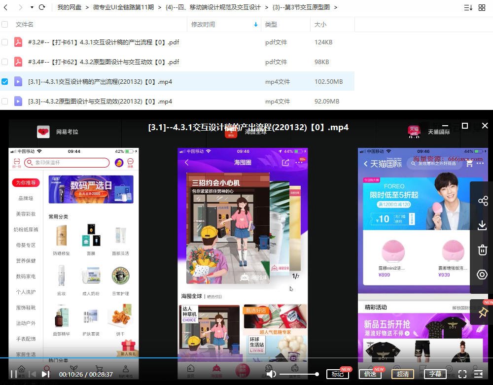 微专业UI设计师全链路第11期 第5张 微专业UI设计师全链路第11期 第5张