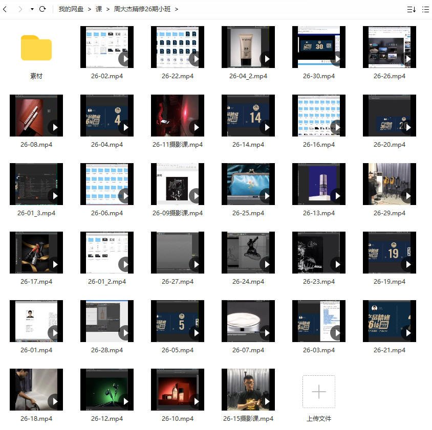 周大杰产品精修第26期