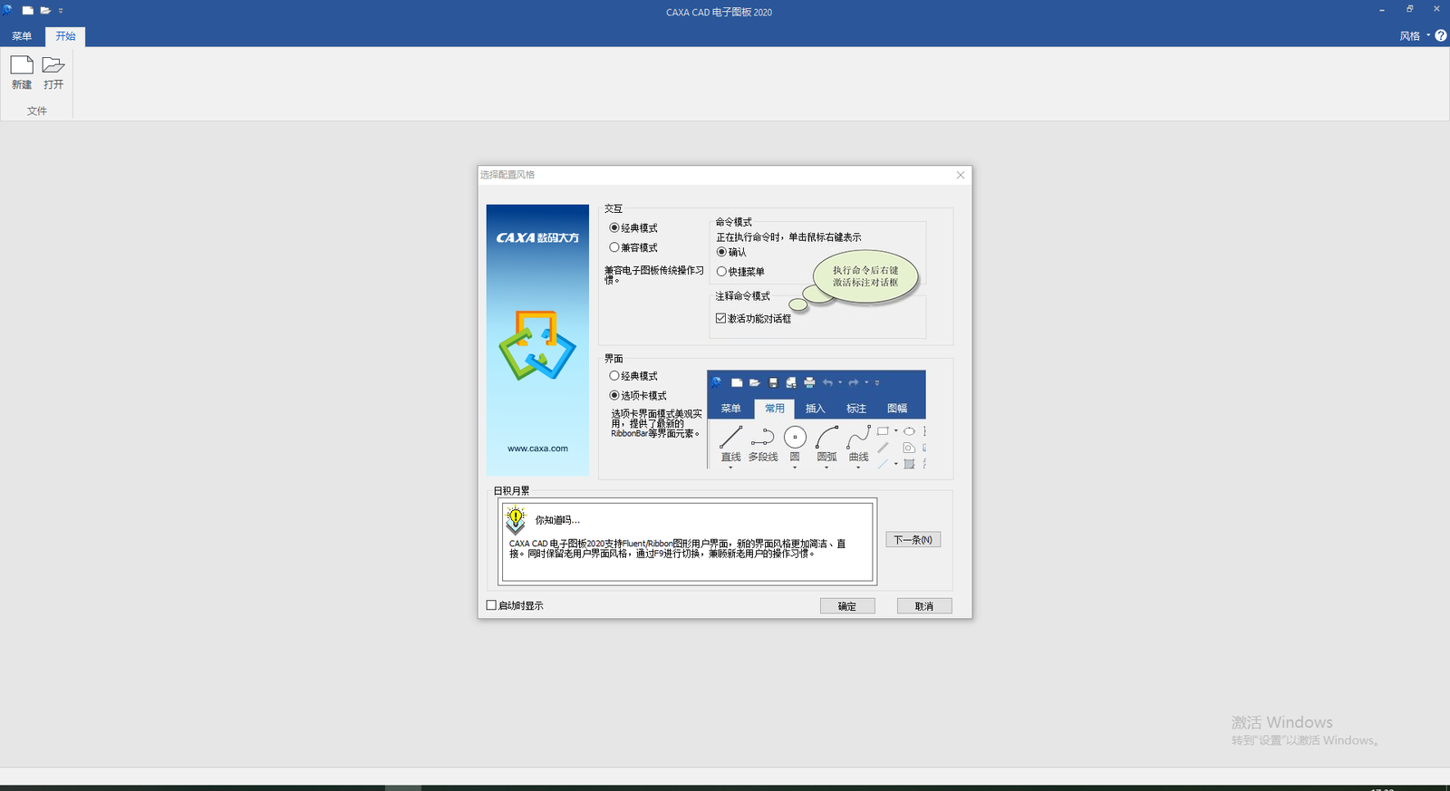 CAXA CAD2020简体中文版破解版(CAD二维设计软件) 第2张 CAXA CAD2020简体中文版破解版(CAD二维设计软件) 第2张