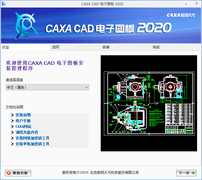 CAXA CAD2020简体中文版破解版(CAD二维设计软件) 第6张 CAXA CAD2020简体中文版破解版(CAD二维设计软件) 第6张