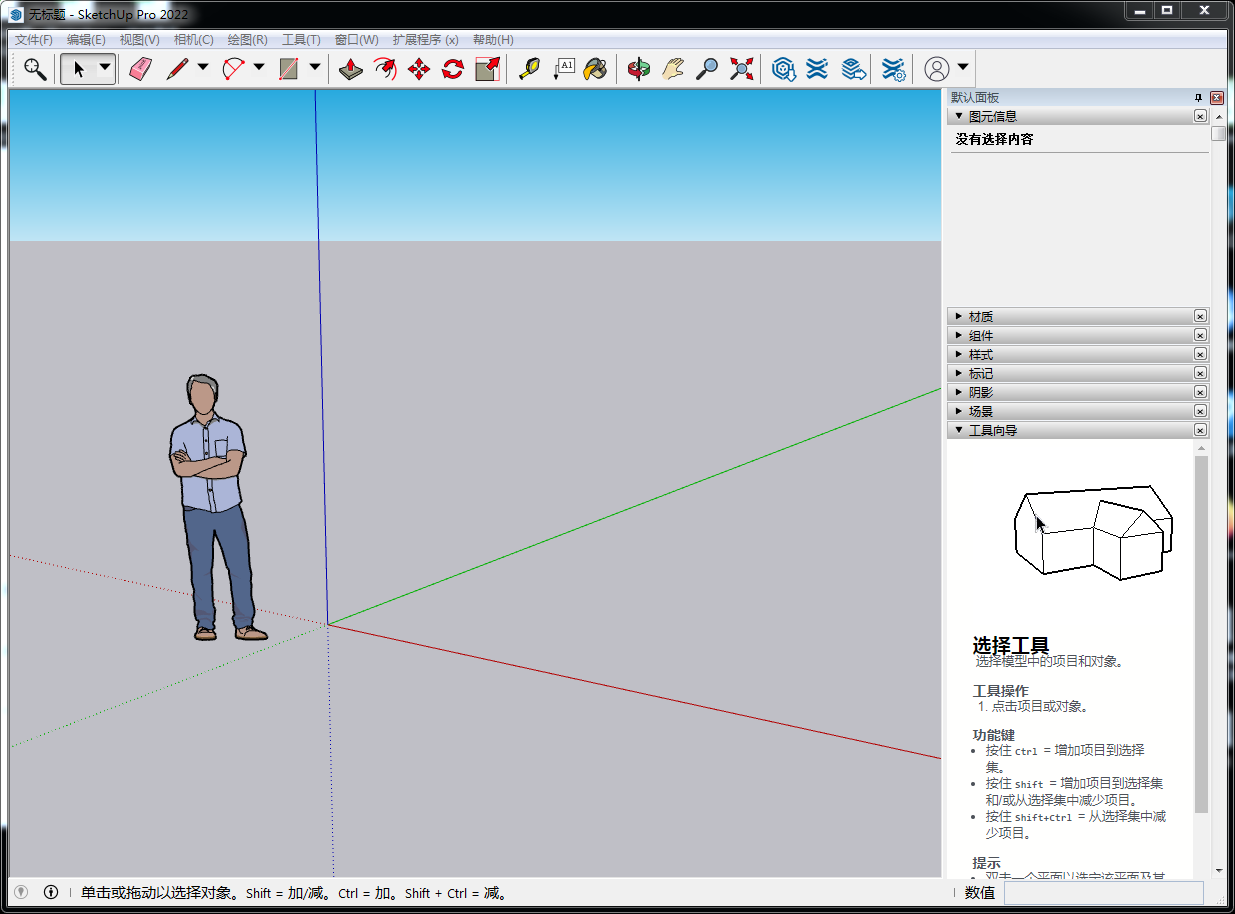 草图大师(Sketchup Pro) 2022中文破解版下载 第10张 草图大师(Sketchup Pro) 2022中文破解版下载 第10张