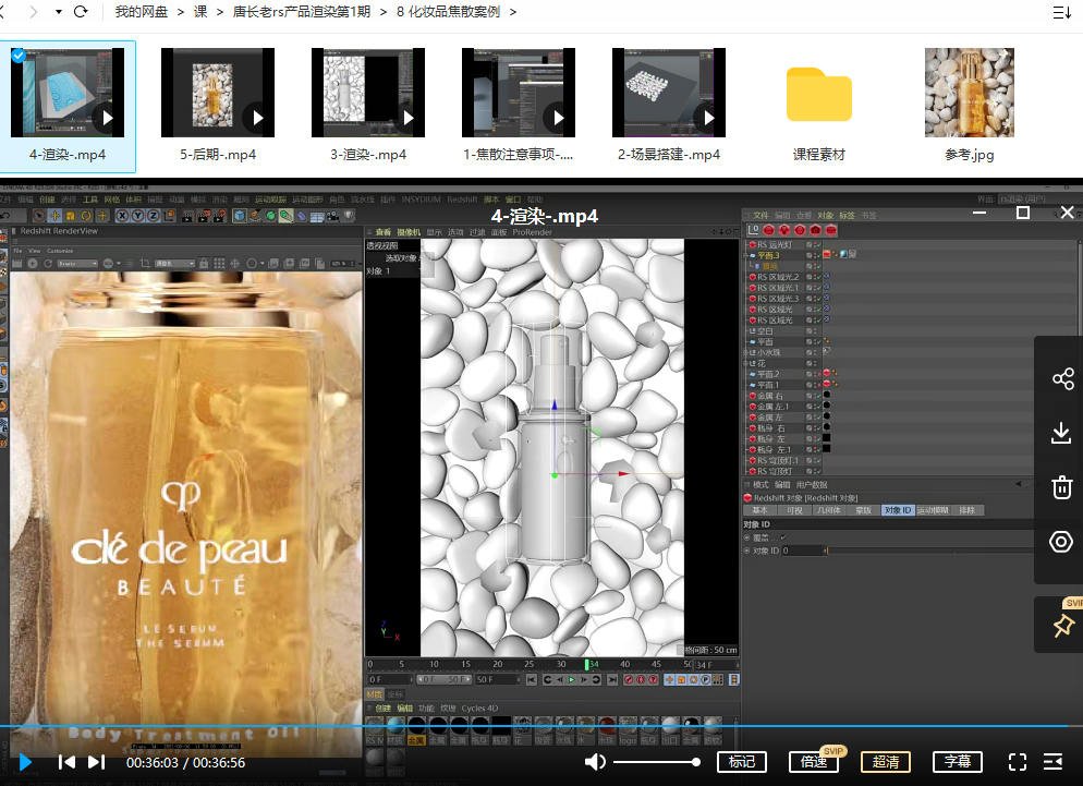 唐长老redshift电商产品C4D第1期  第4张