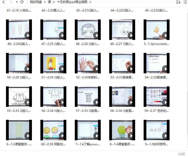 十无的画ipad商业插画课