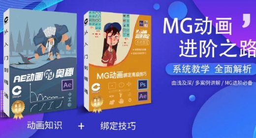 鲤鱼MG动画绑定+AE动画奥秘视频教程