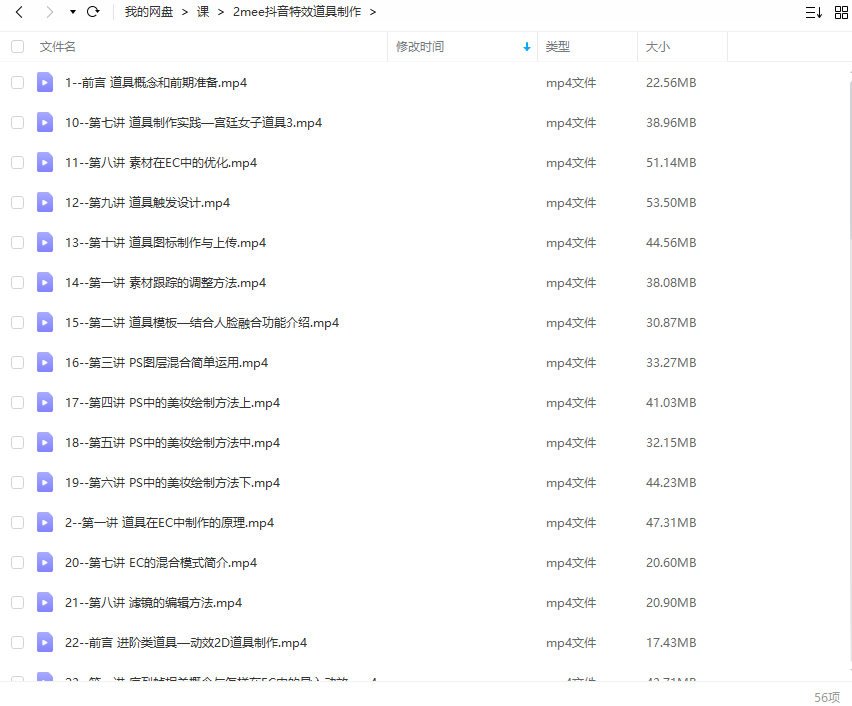 2meee抖音特效道具制作打包课程 第2张 2meee抖音特效道具制作打包课程 第2张