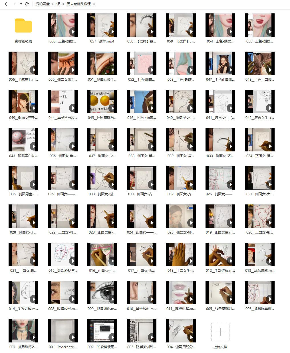 周末iPad头像精品课2022