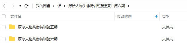 索菲亚ipad厚涂人物头像特训班第五期+第六期