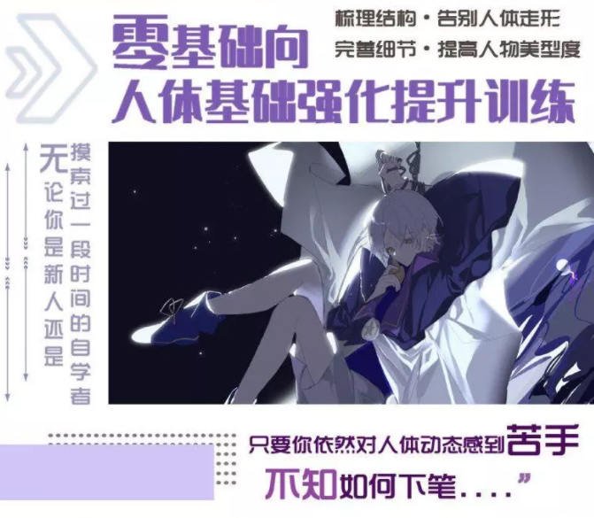 黑蛇错 人体基础强化与日系立绘第3期  第2张